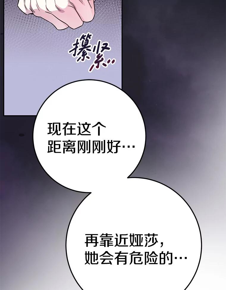 《如果我拯救了背德禽兽》14.忍无可忍 第112页