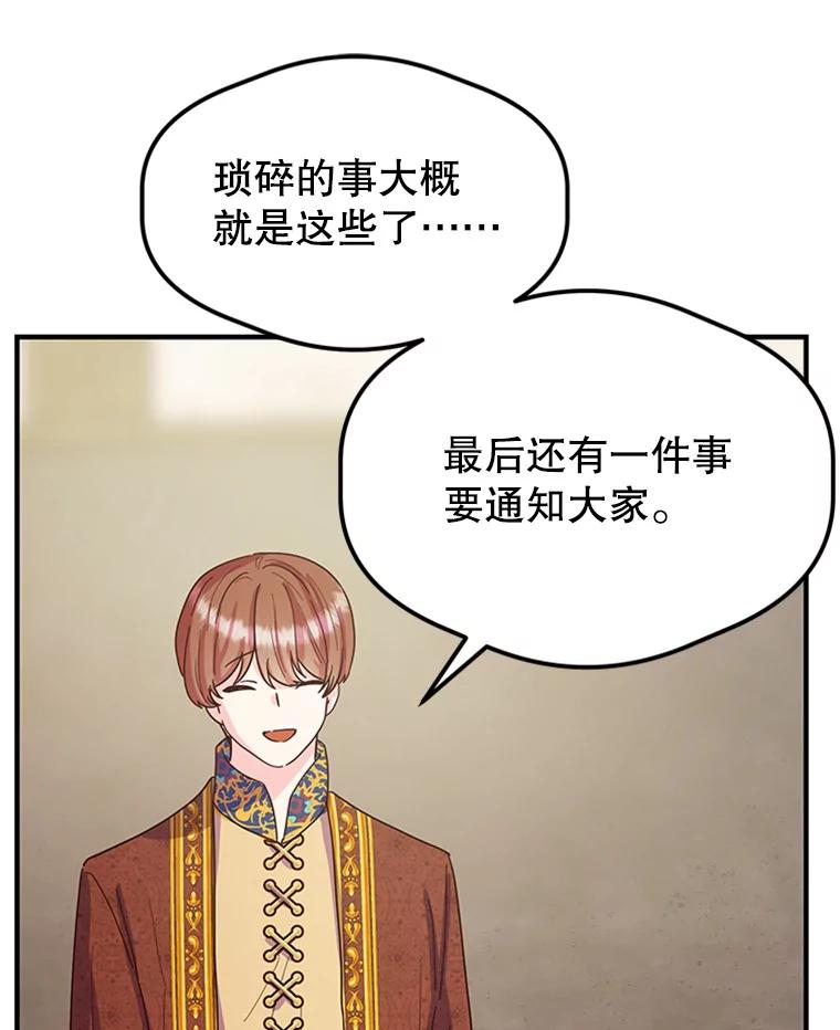 《反派也是万人迷》14.她怕我 第84页