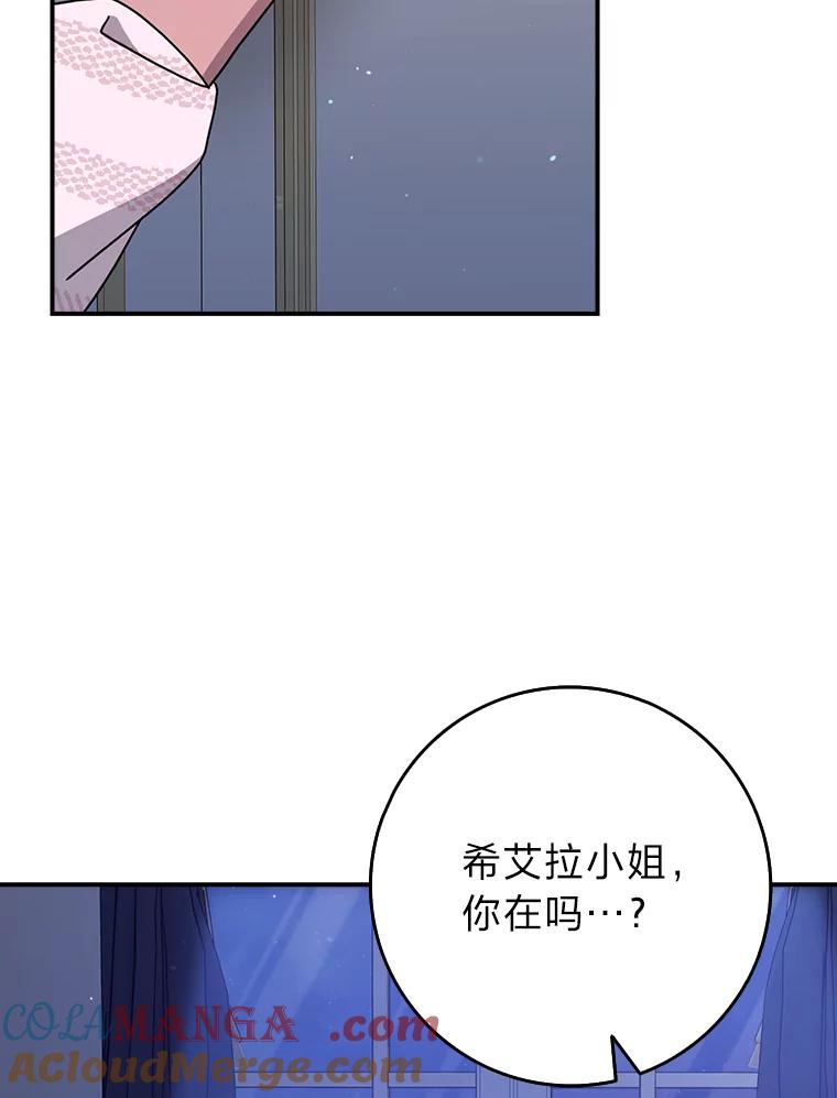 《消失的灰姑娘》13.被困门前 第89页