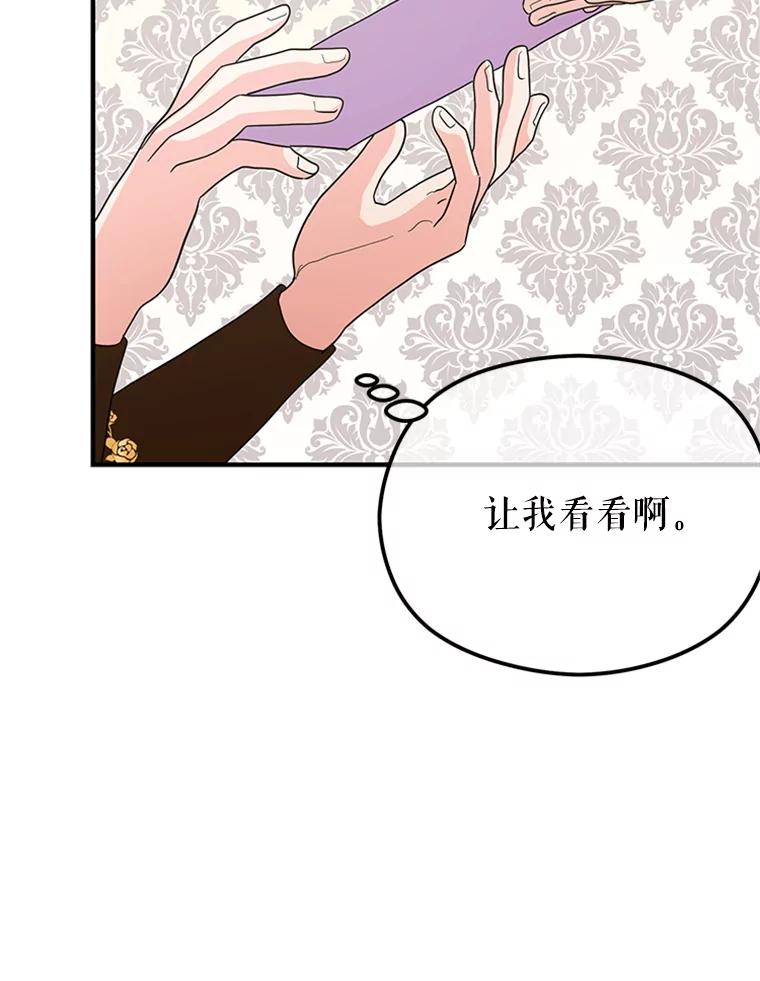 《反派也是万人迷》14.她怕我 第98页