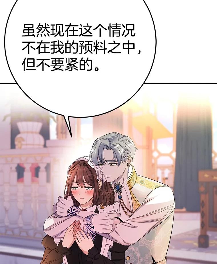 《如果我拯救了背德禽兽》14.忍无可忍 第75页