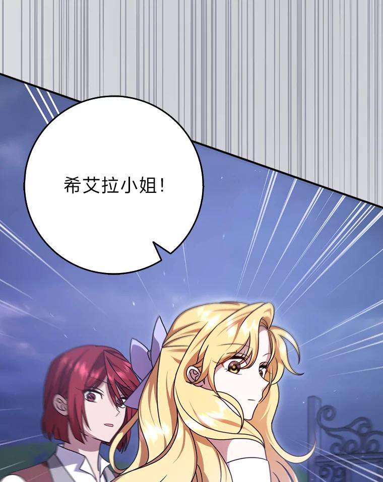 《消失的灰姑娘》13.被困门前 第28页