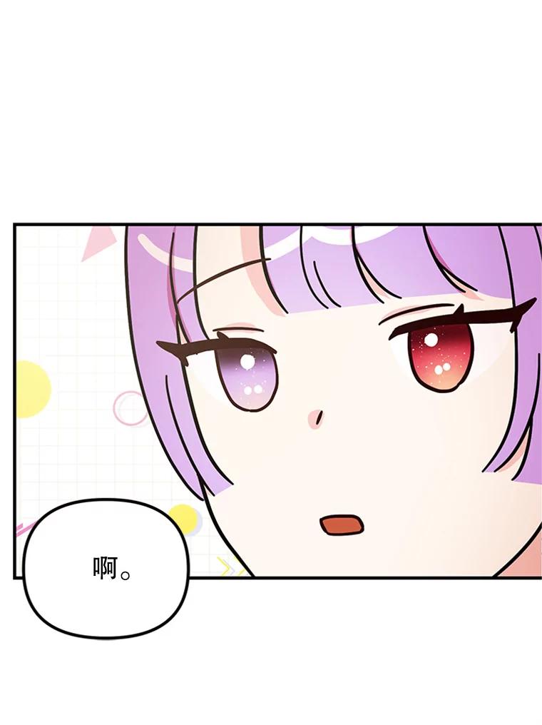《反派也是万人迷》14.她怕我 第43页