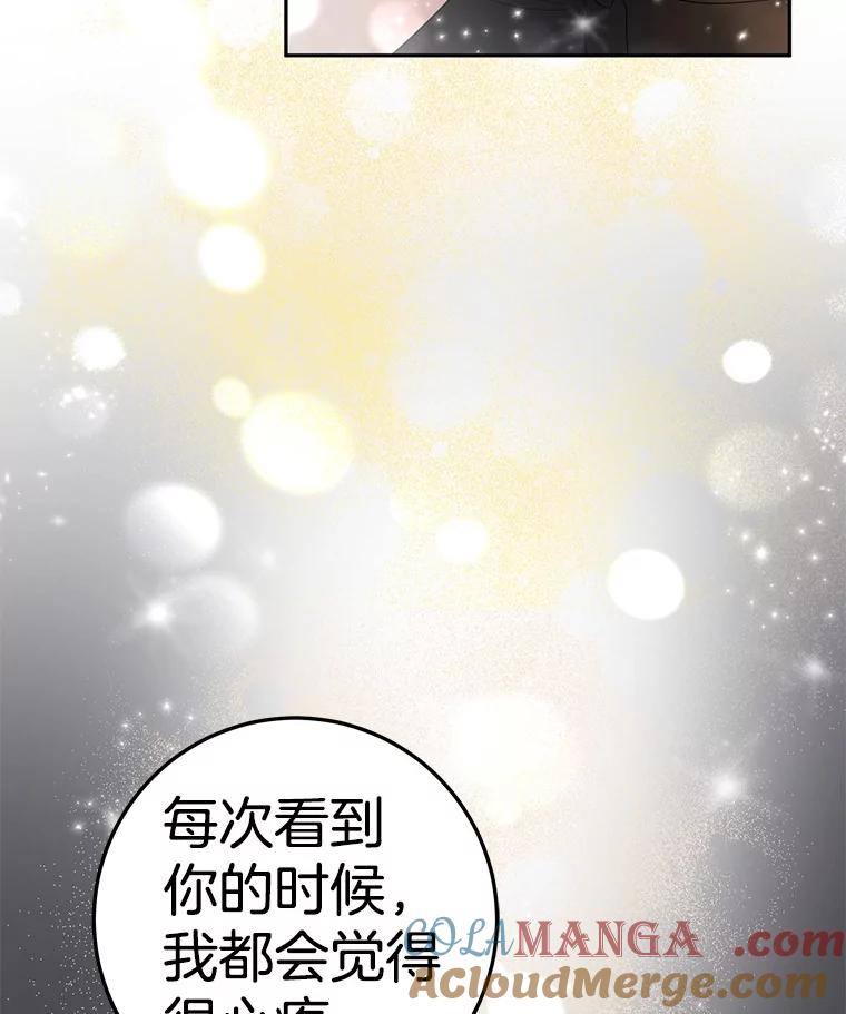 《如果我拯救了背德禽兽》14.忍无可忍 第41页