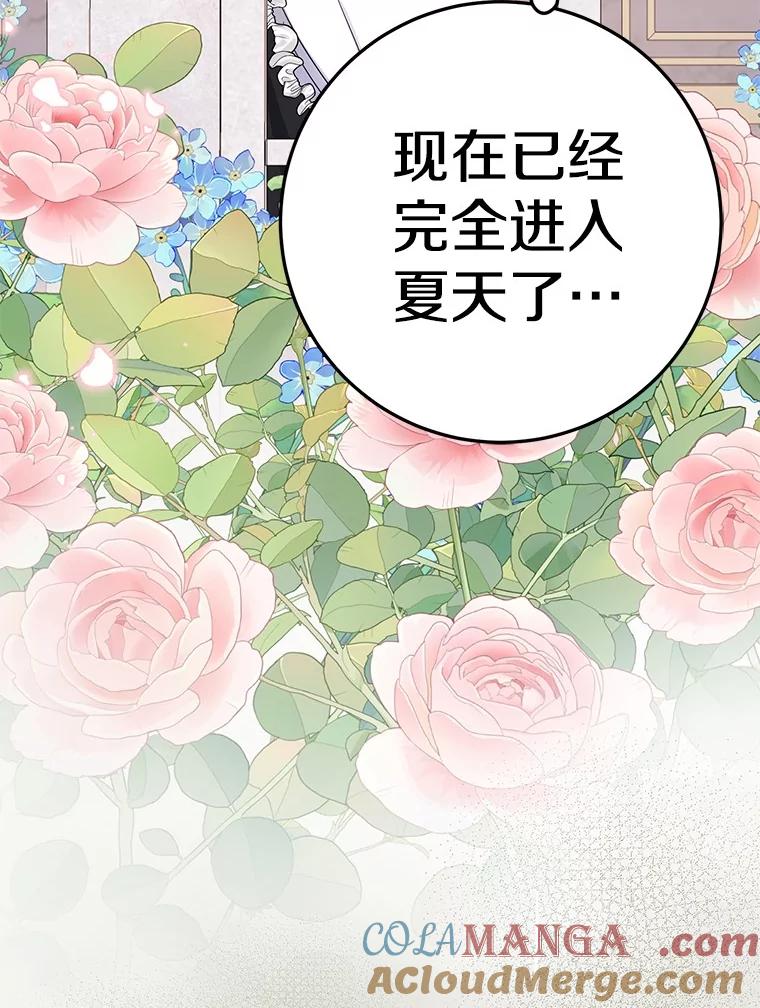 《如果我拯救了背德禽兽》14.忍无可忍 第105页