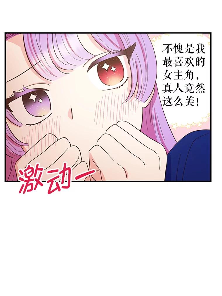 《反派也是万人迷》14.她怕我 第8页