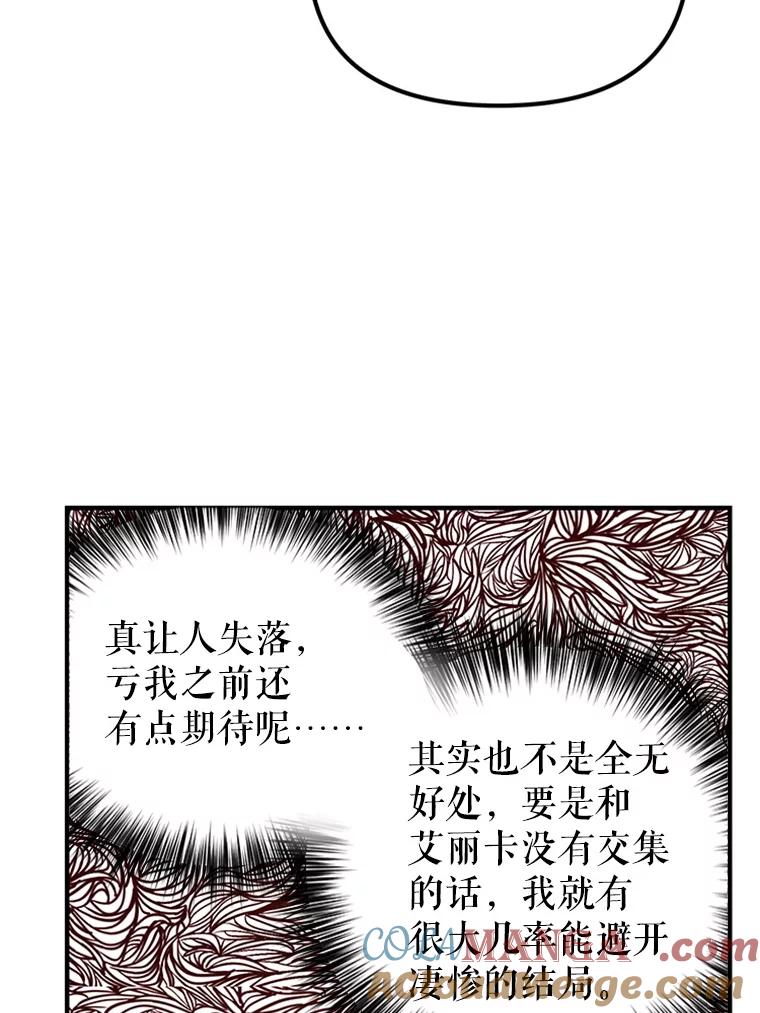 《反派也是万人迷》14.她怕我 第81页