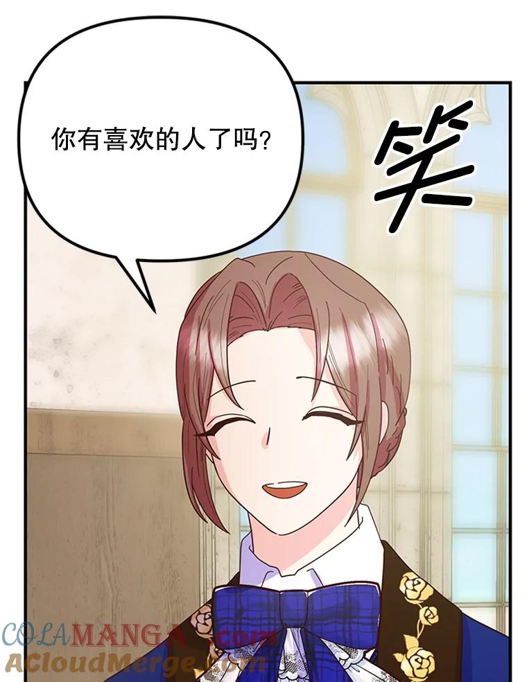 《反派也是万人迷》14.她怕我 第21页