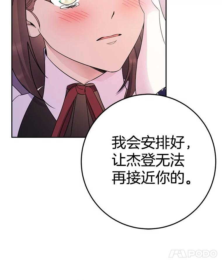 《如果我拯救了背德禽兽》14.忍无可忍 第86页