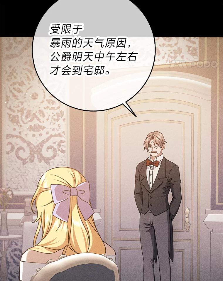 《消失的灰姑娘》13.被困门前 第75页
