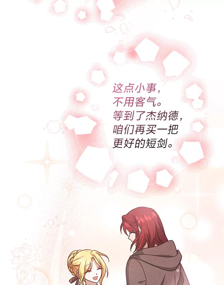 《消失的灰姑娘》13.被困门前 第59页