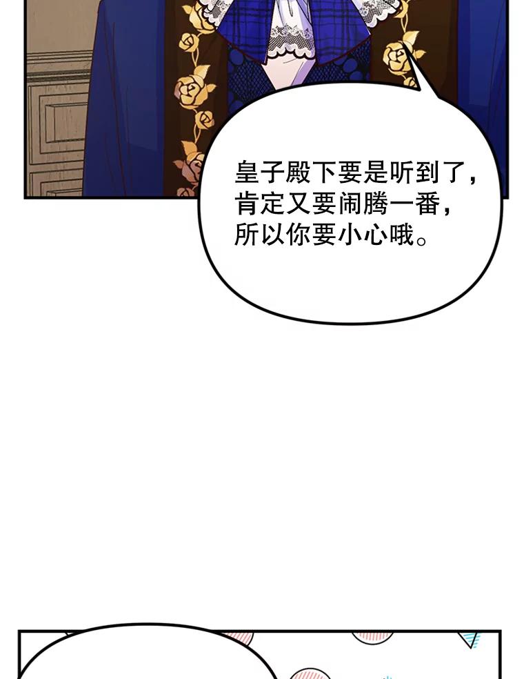 《反派也是万人迷》14.她怕我 第22页