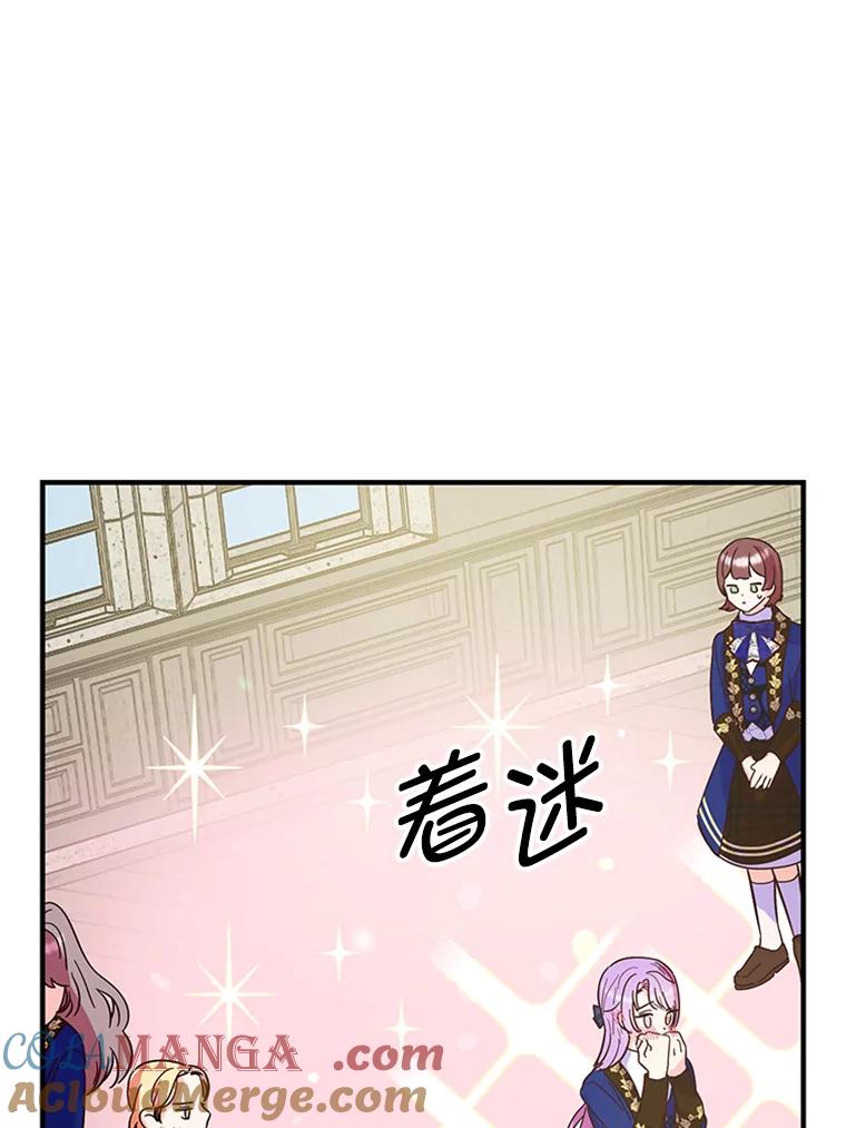 《反派也是万人迷》14.她怕我 第9页