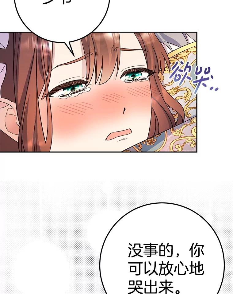 《如果我拯救了背德禽兽》14.忍无可忍 第91页