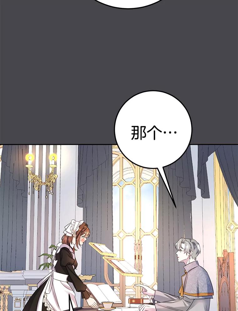 《如果我拯救了背德禽兽》14.忍无可忍 第54页