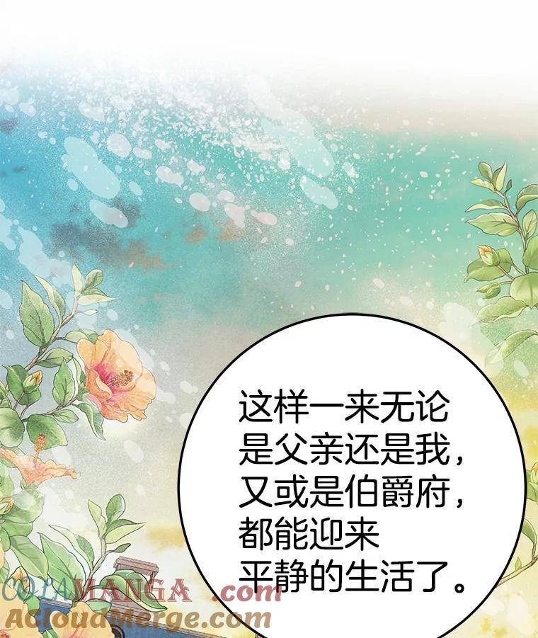《如果我拯救了背德禽兽》14.忍无可忍 第17页