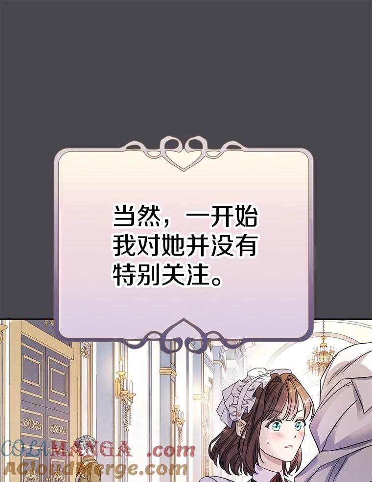 《如果我拯救了背德禽兽》14.忍无可忍 第45页