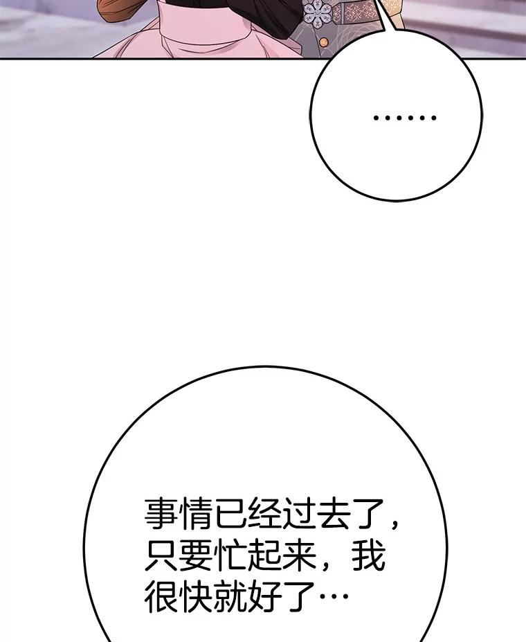 《如果我拯救了背德禽兽》14.忍无可忍 第76页