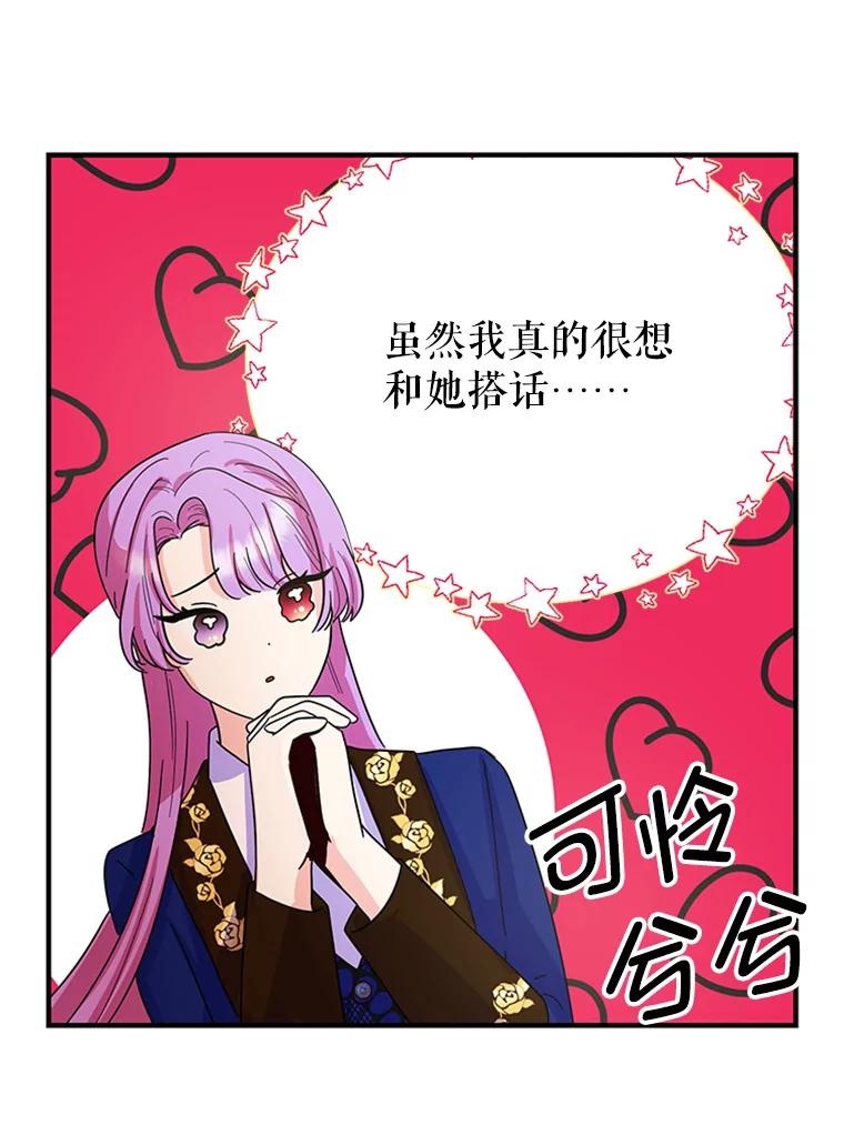 《反派也是万人迷》14.她怕我 第11页