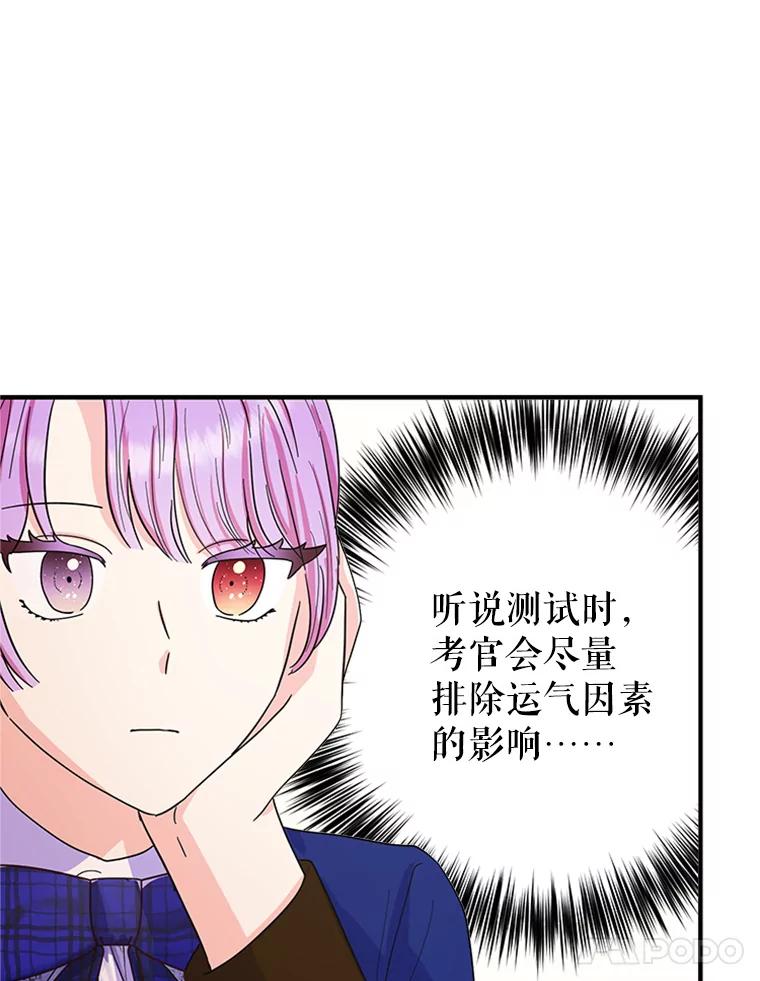 《反派也是万人迷》14.她怕我 第94页