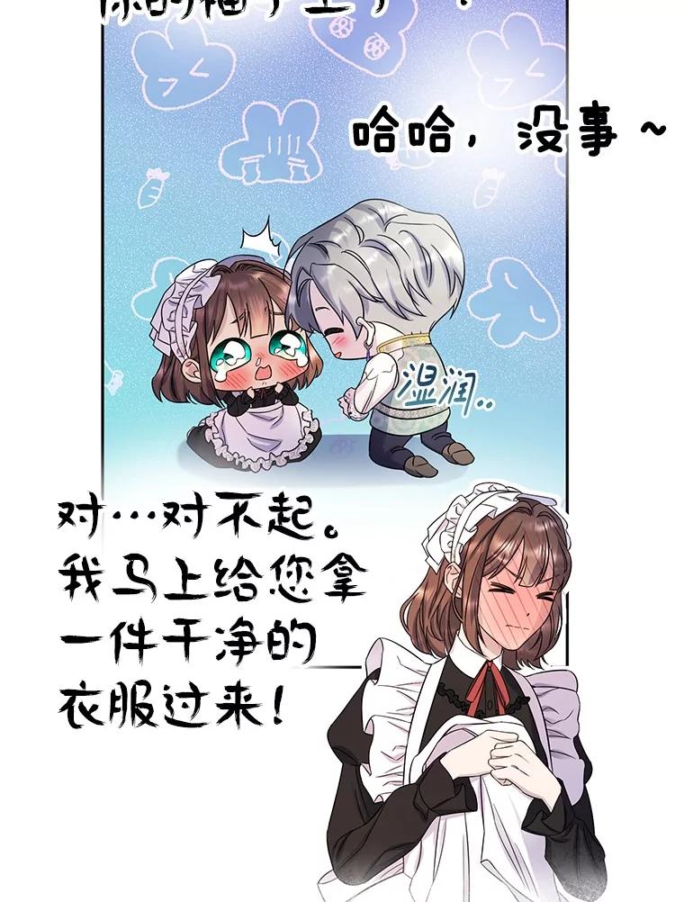 《如果我拯救了背德禽兽》14.忍无可忍 第102页