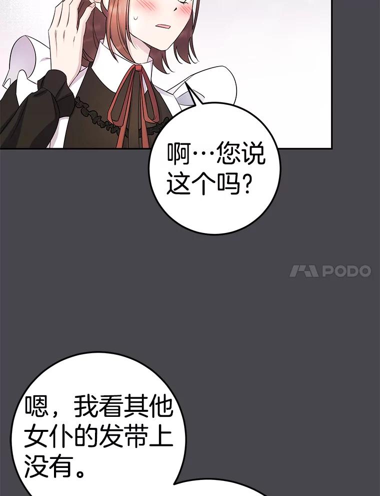 《如果我拯救了背德禽兽》14.忍无可忍 第56页