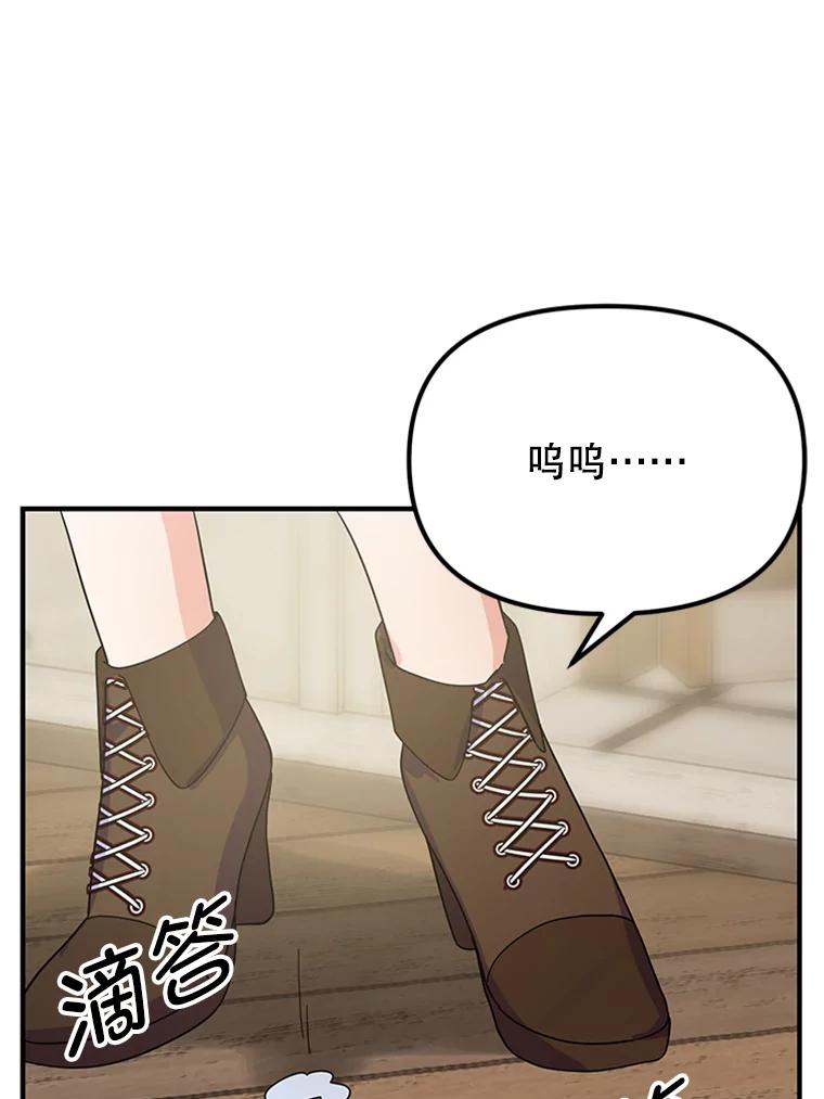 《反派也是万人迷》14.她怕我 第76页
