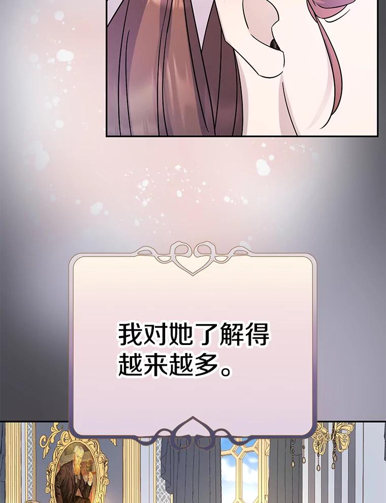 《如果我拯救了背德禽兽》14.忍无可忍 第52页