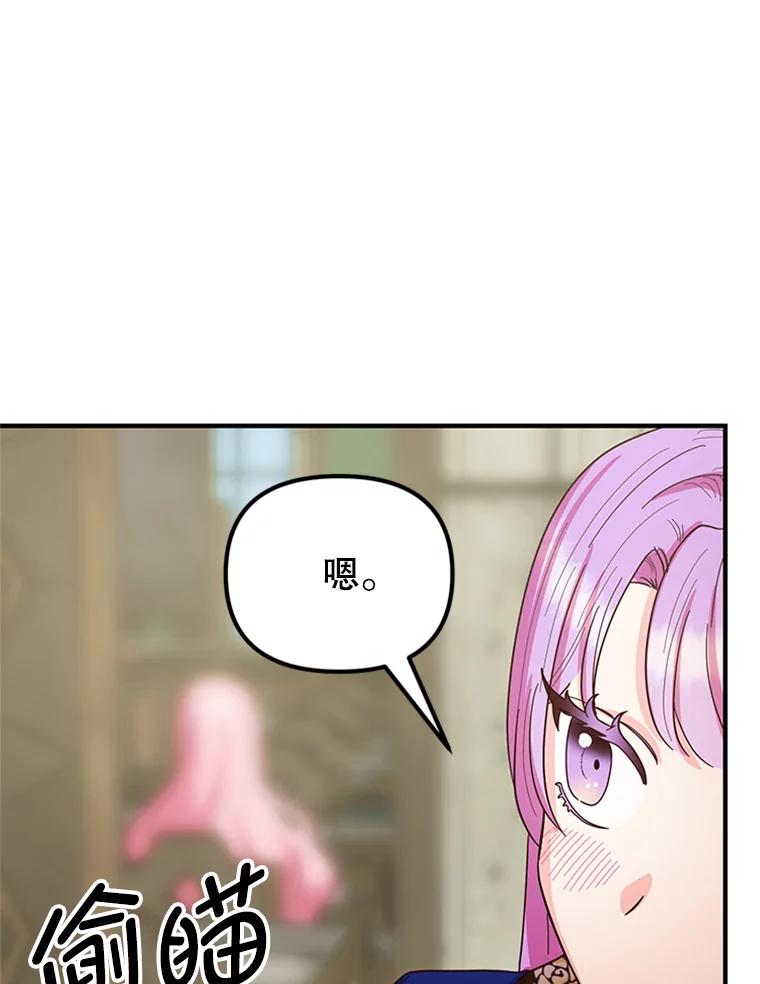 《反派也是万人迷》14.她怕我 第24页