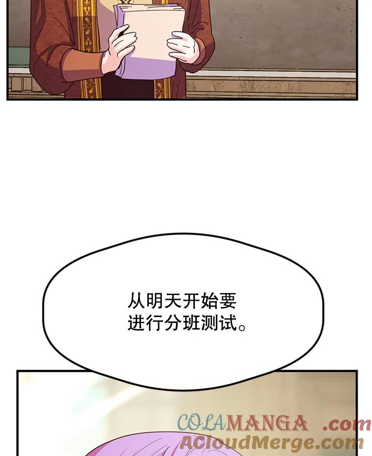 《反派也是万人迷》14.她怕我 第85页