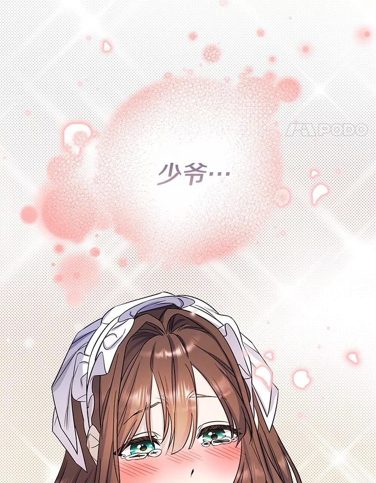 《如果我拯救了背德禽兽》14.忍无可忍 第114页