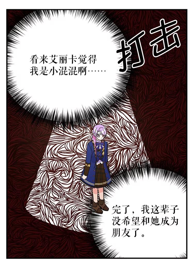 《反派也是万人迷》14.她怕我 第75页
