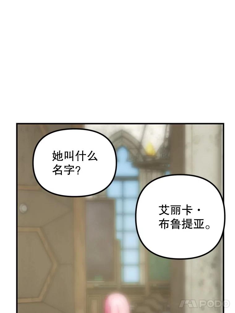 《反派也是万人迷》14.她怕我 第38页