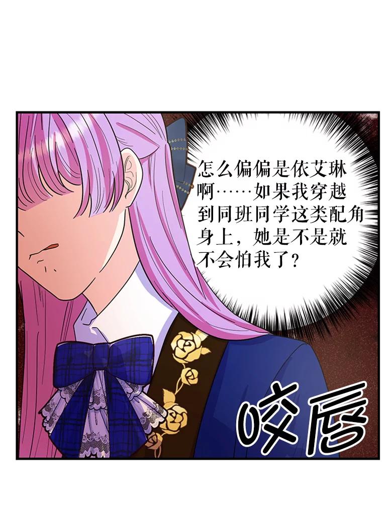 《反派也是万人迷》14.她怕我 第14页