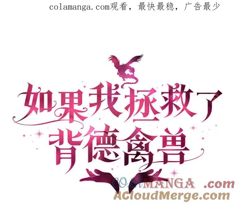 《如果我拯救了背德禽兽》14.忍无可忍 第1页