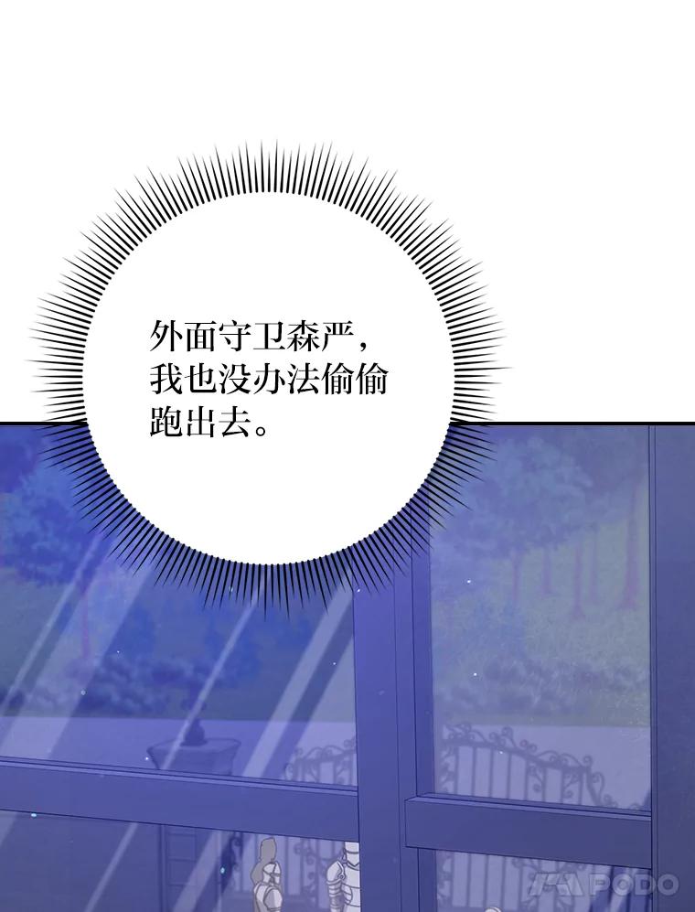 《消失的灰姑娘》13.被困门前 第82页