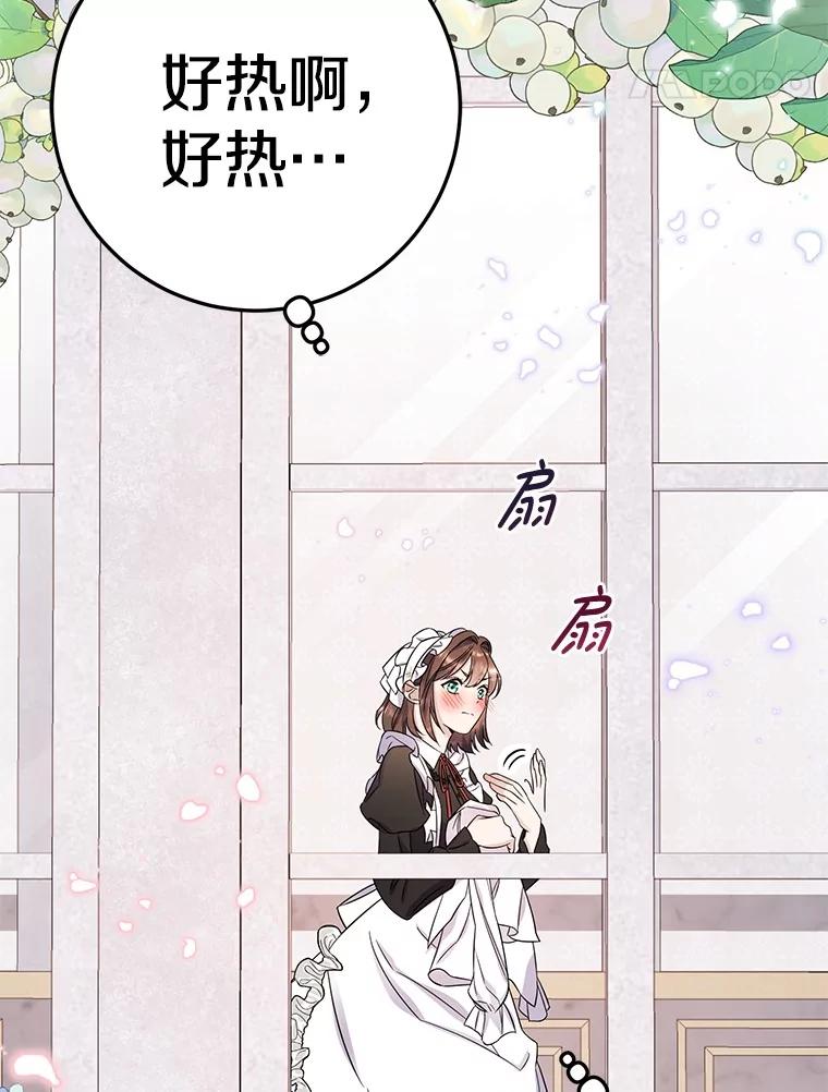 《如果我拯救了背德禽兽》14.忍无可忍 第104页