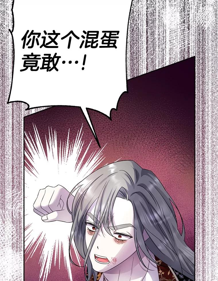 《如果我拯救了背德禽兽》14.忍无可忍 第6页