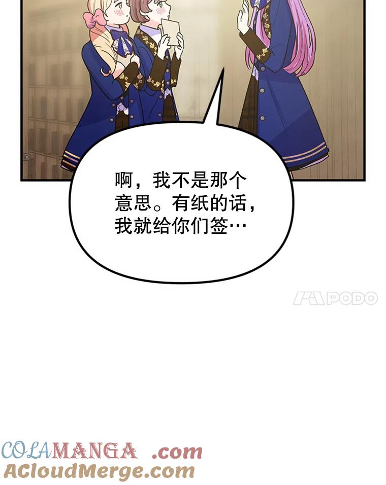 《反派也是万人迷》14.她怕我 第57页