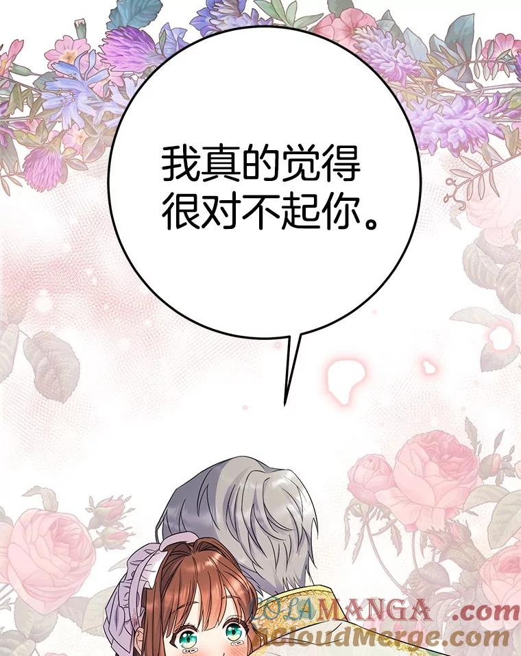 《如果我拯救了背德禽兽》14.忍无可忍 第89页