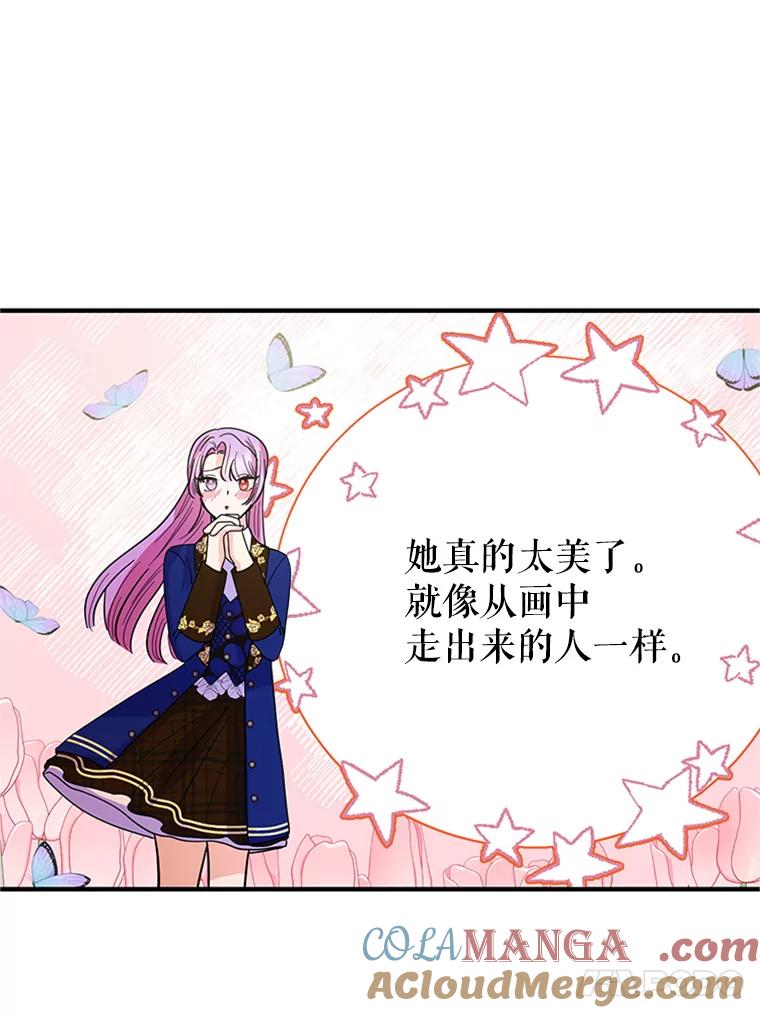 《反派也是万人迷》14.她怕我 第17页