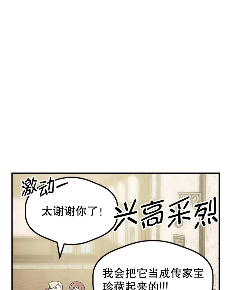 《反派也是万人迷》14.她怕我 第59页