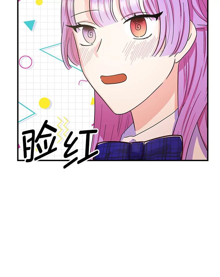 《反派也是万人迷》14.她怕我 第55页