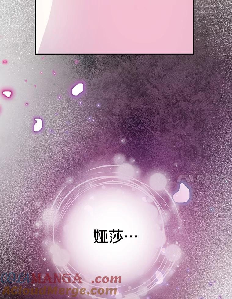 《如果我拯救了背德禽兽》14.忍无可忍 第117页