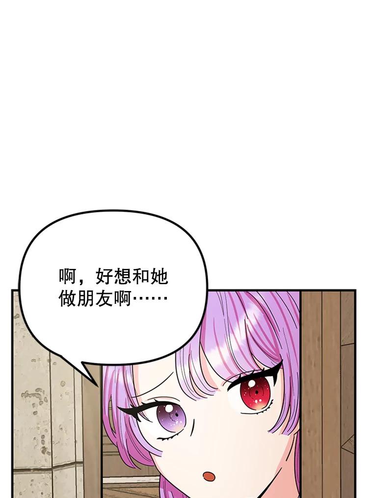 《反派也是万人迷》14.她怕我 第18页