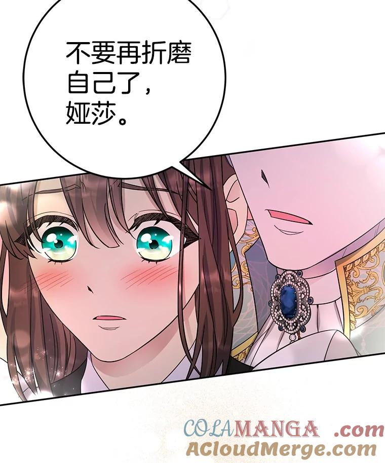 《如果我拯救了背德禽兽》14.忍无可忍 第37页