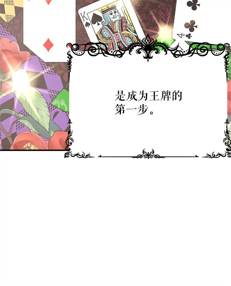 《反派也是万人迷》14.她怕我 第92页