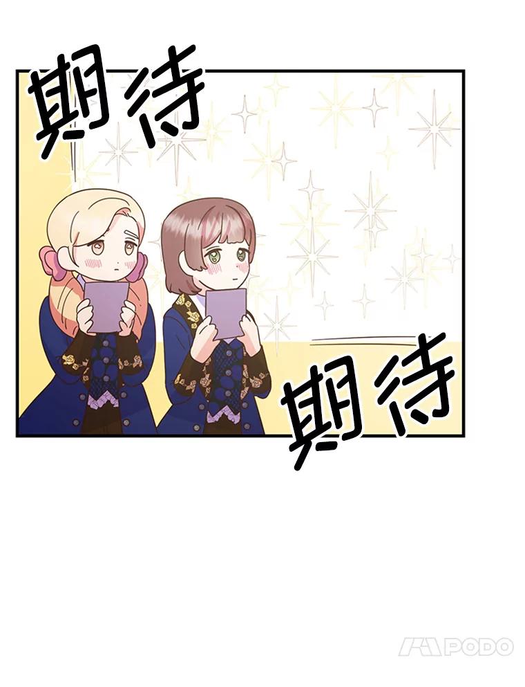 《反派也是万人迷》14.她怕我 第50页
