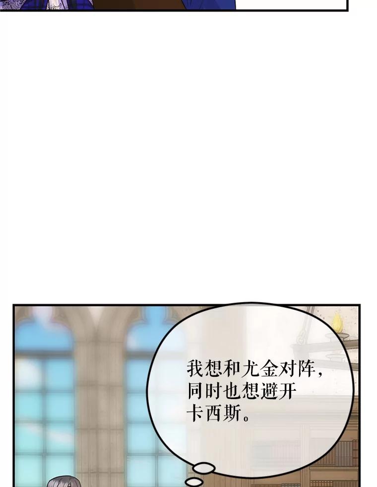 《反派也是万人迷》14.她怕我 第95页