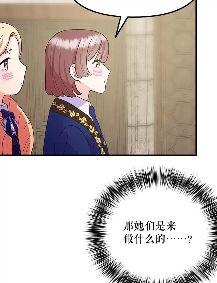 《反派也是万人迷》14.她怕我 第46页